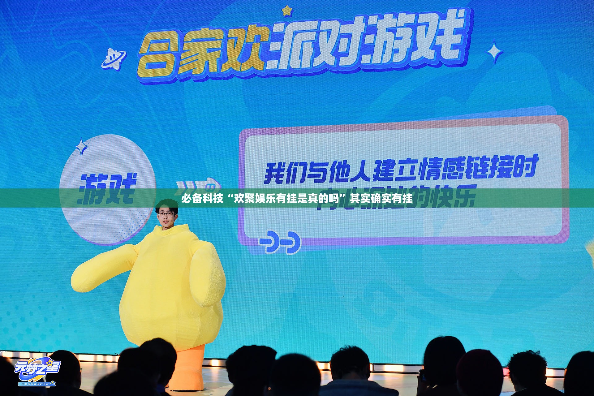 必备科技“欢聚娱乐有挂是真的吗	”其实确实有挂