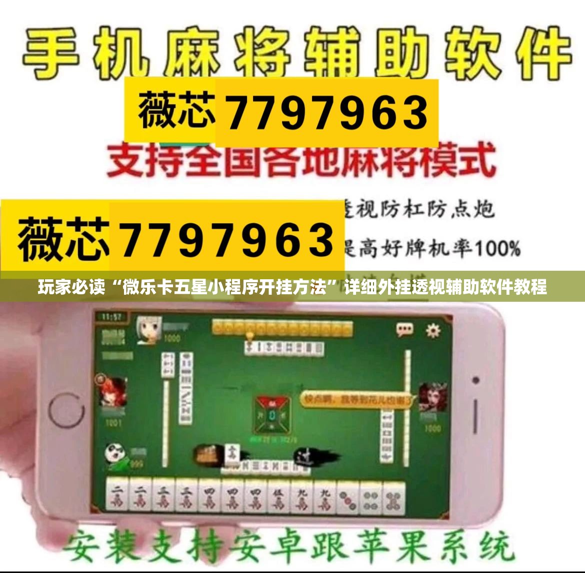 玩家必读“微乐卡五星小程序开挂方法	”详细外挂透视辅助软件教程