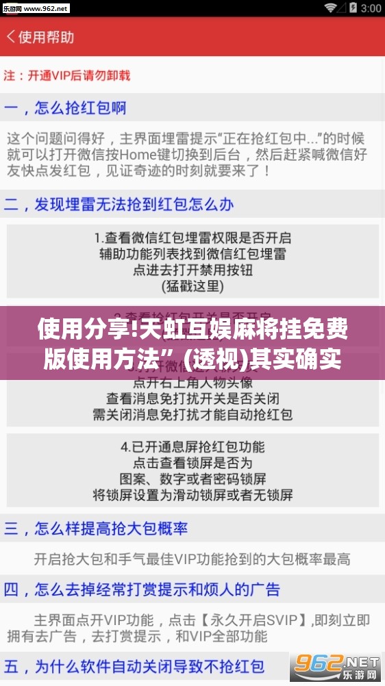 使用分享!天虹互娱麻将挂免费版使用方法”(透视)其实确实有挂