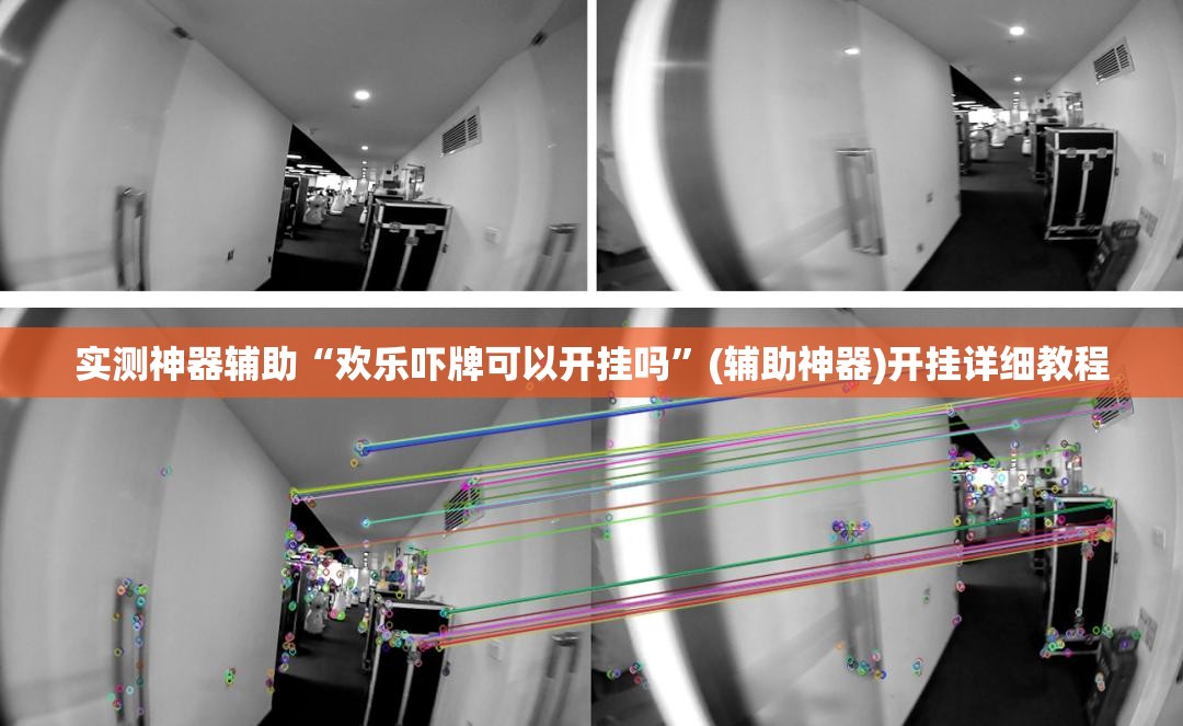 实测神器辅助“欢乐吓牌可以开挂吗	”(辅助神器)开挂详细教程