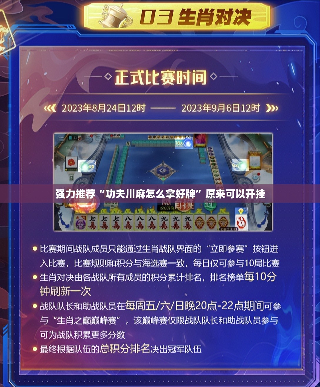 强力推荐“功夫川麻怎么拿好牌”原来可以开挂
