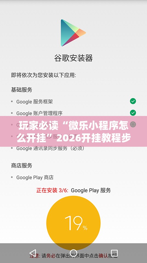 玩家必读“微乐小程序怎么开挂”2026开挂教程步骤