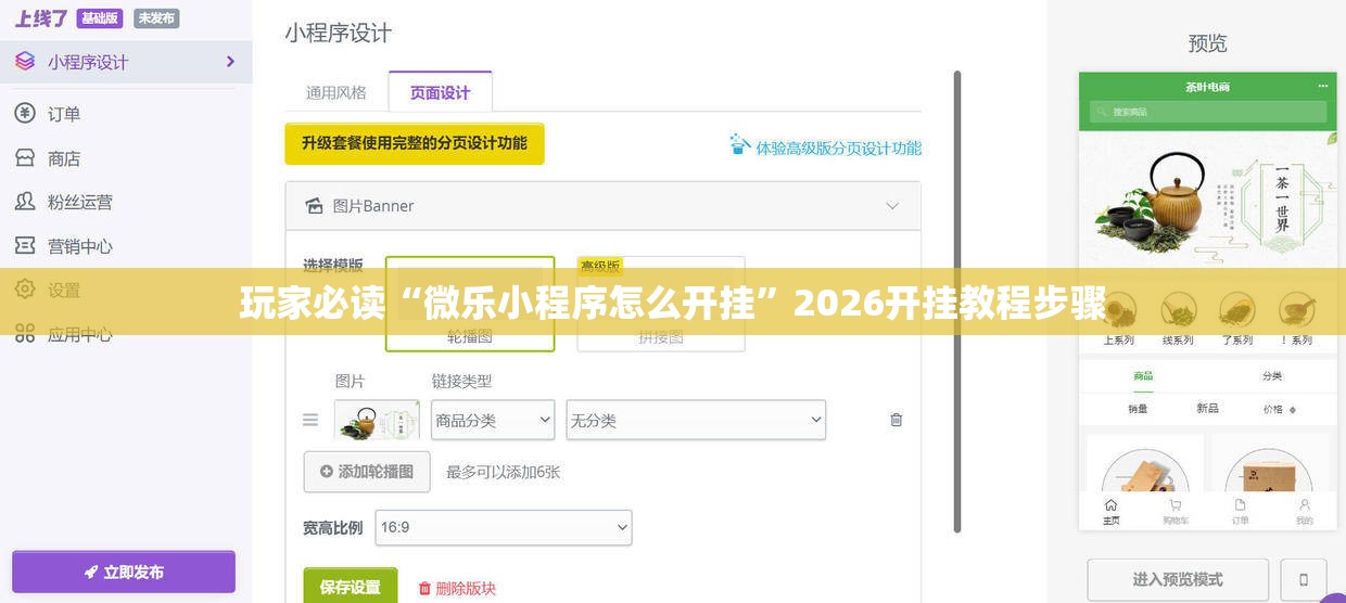 玩家必读“微乐小程序怎么开挂”2026开挂教程步骤