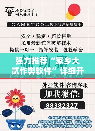 强力推荐“家乡大贰作弊软件”详细开挂教程