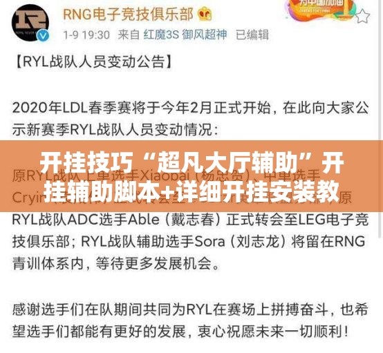 开挂技巧“超凡大厅辅助”开挂辅助脚本+详细开挂安装教程