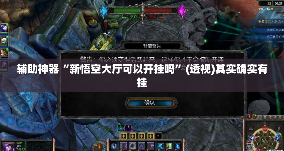 辅助神器“新悟空大厅可以开挂吗”(透视)其实确实有挂