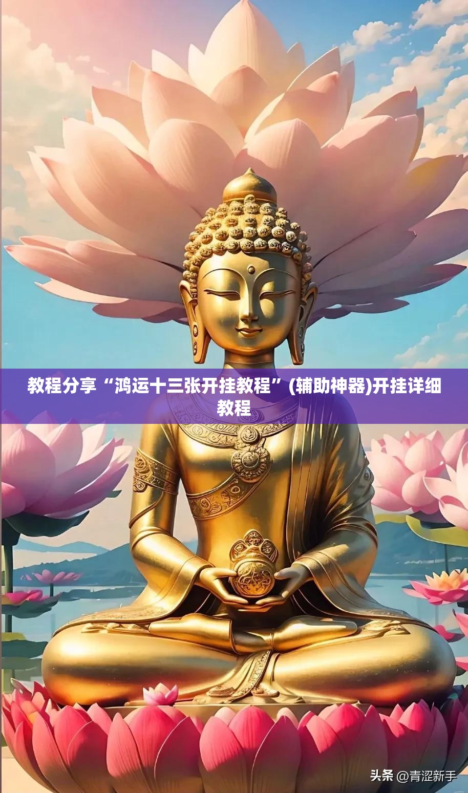 教程分享“鸿运十三张开挂教程”(辅助神器)开挂详细教程