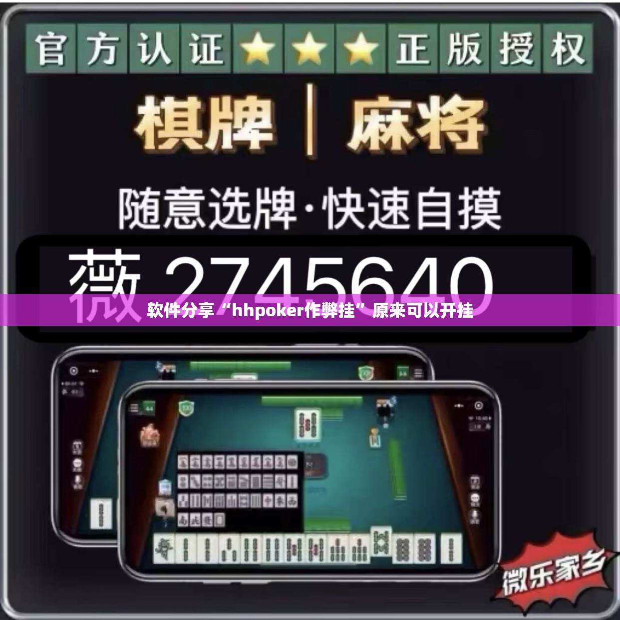 软件分享“hhpoker作弊挂”原来可以开挂
