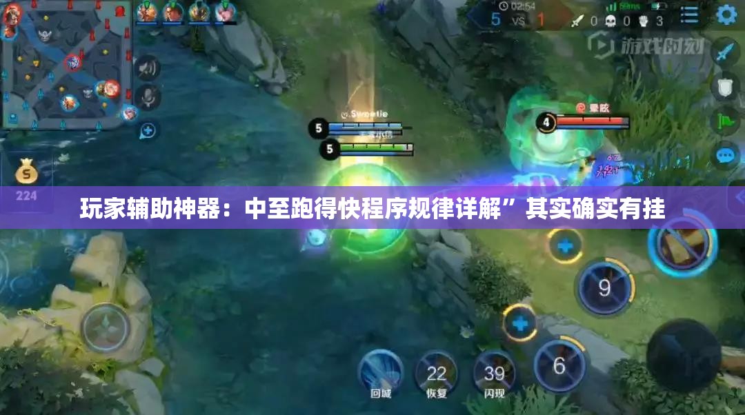 玩家辅助神器：中至跑得快程序规律详解”其实确实有挂