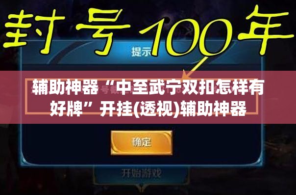 辅助神器“中至武宁双扣怎样有好牌”开挂(透视)辅助神器