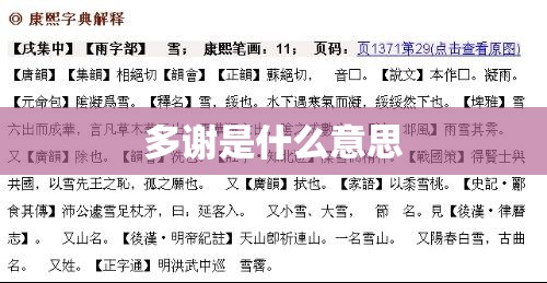 多谢是什么意思 多谢是什么意思