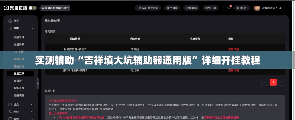 实测辅助“吉祥填大坑辅助器通用版	”详细开挂教程