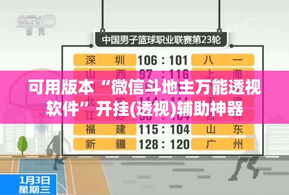 可用版本“微信斗地主万能透视软件	”开挂(透视)辅助神器