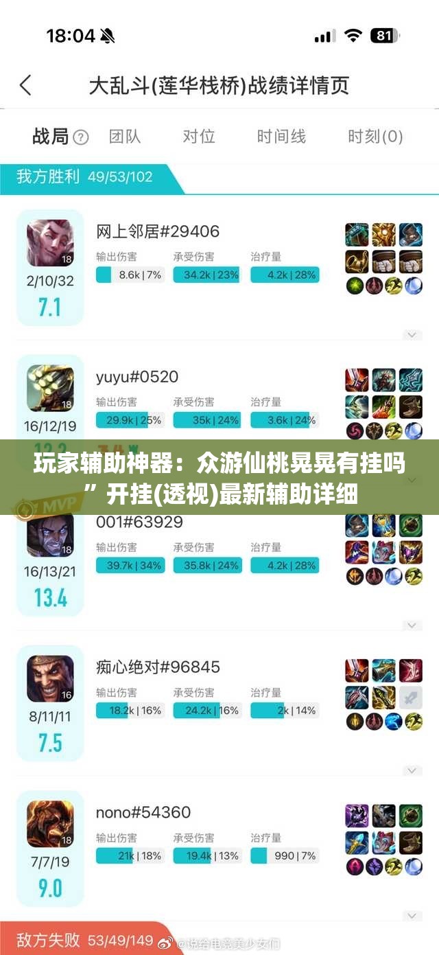玩家辅助神器：众游仙桃晃晃有挂吗	”开挂(透视)最新辅助详细