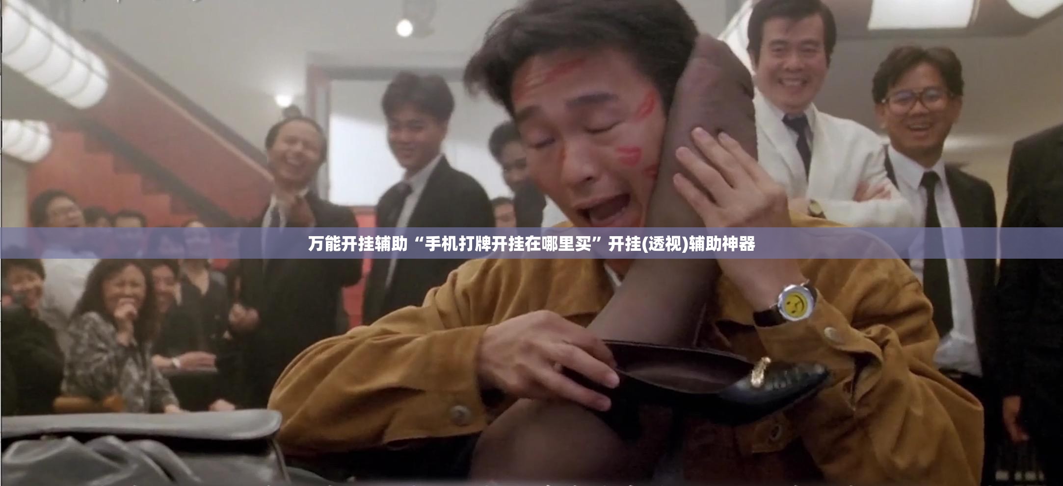 万能开挂辅助“手机打牌开挂在哪里买”开挂(透视)辅助神器