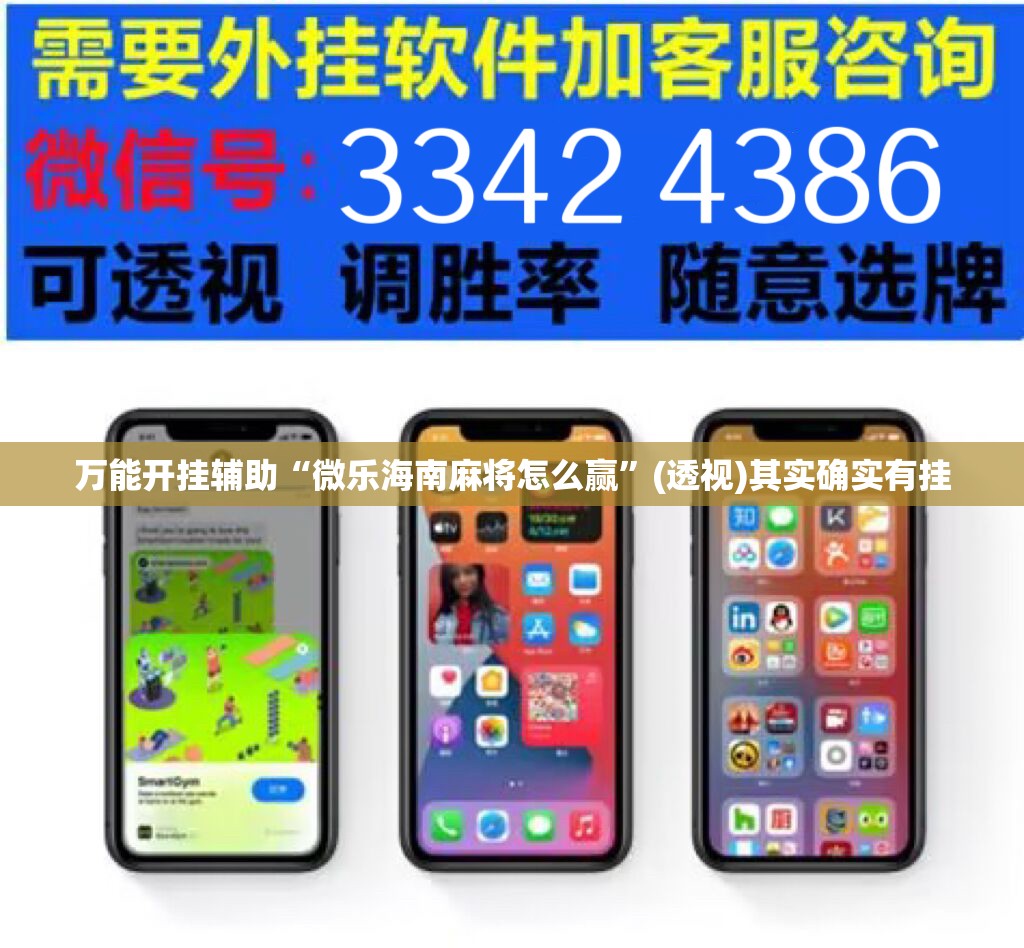 万能开挂辅助“微乐海南麻将怎么赢”(透视)其实确实有挂