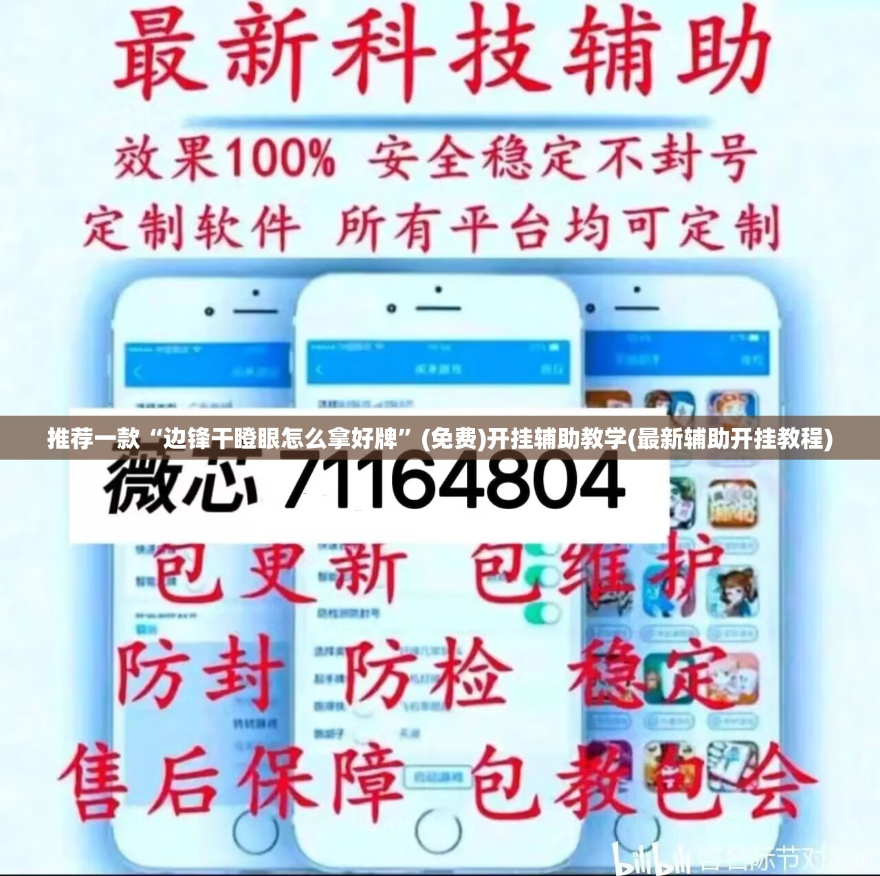 推荐一款“边锋干瞪眼怎么拿好牌”(免费)开挂辅助教学(最新辅助开挂教程)