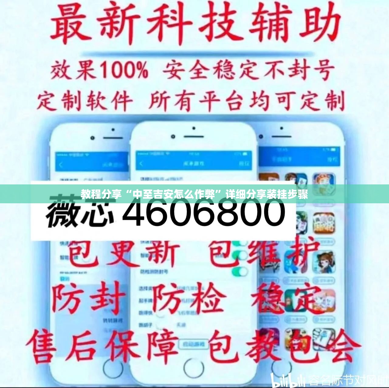 教程分享“中至吉安怎么作弊”详细分享装挂步骤