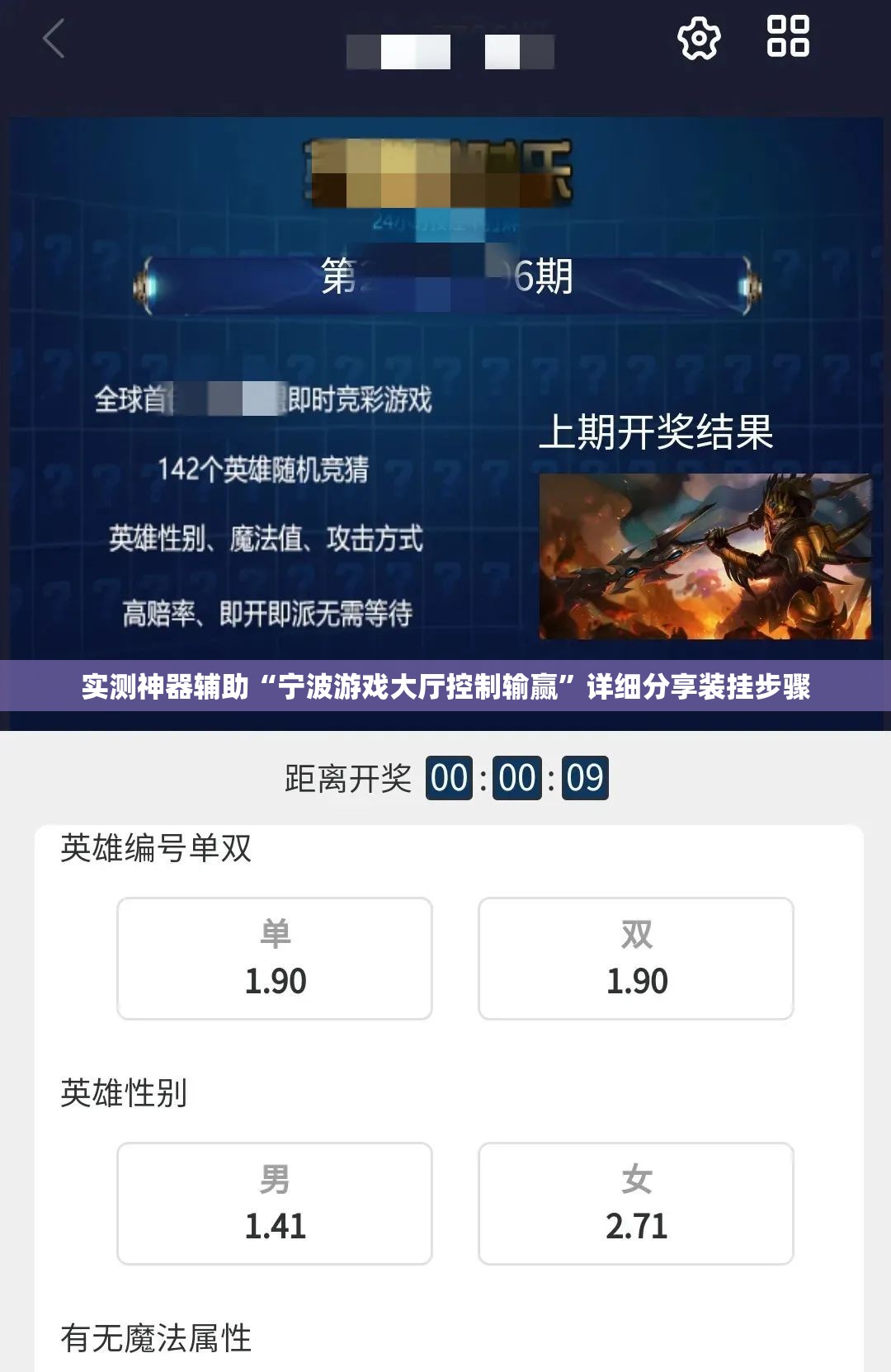 实测神器辅助“宁波游戏大厅控制输赢”详细分享装挂步骤