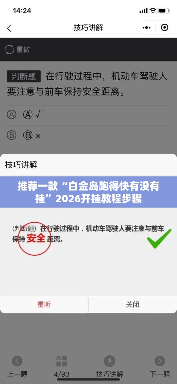 推荐一款“白金岛跑得快有没有挂	”2026开挂教程步骤