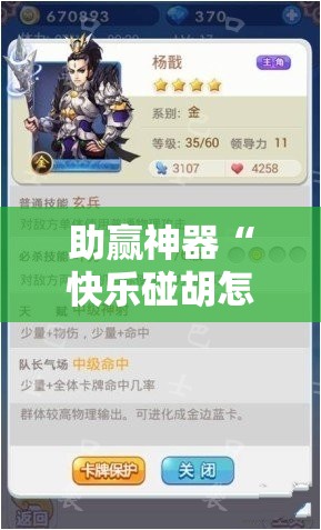 助赢神器“快乐碰胡怎么开挂	”细辅助教程分享