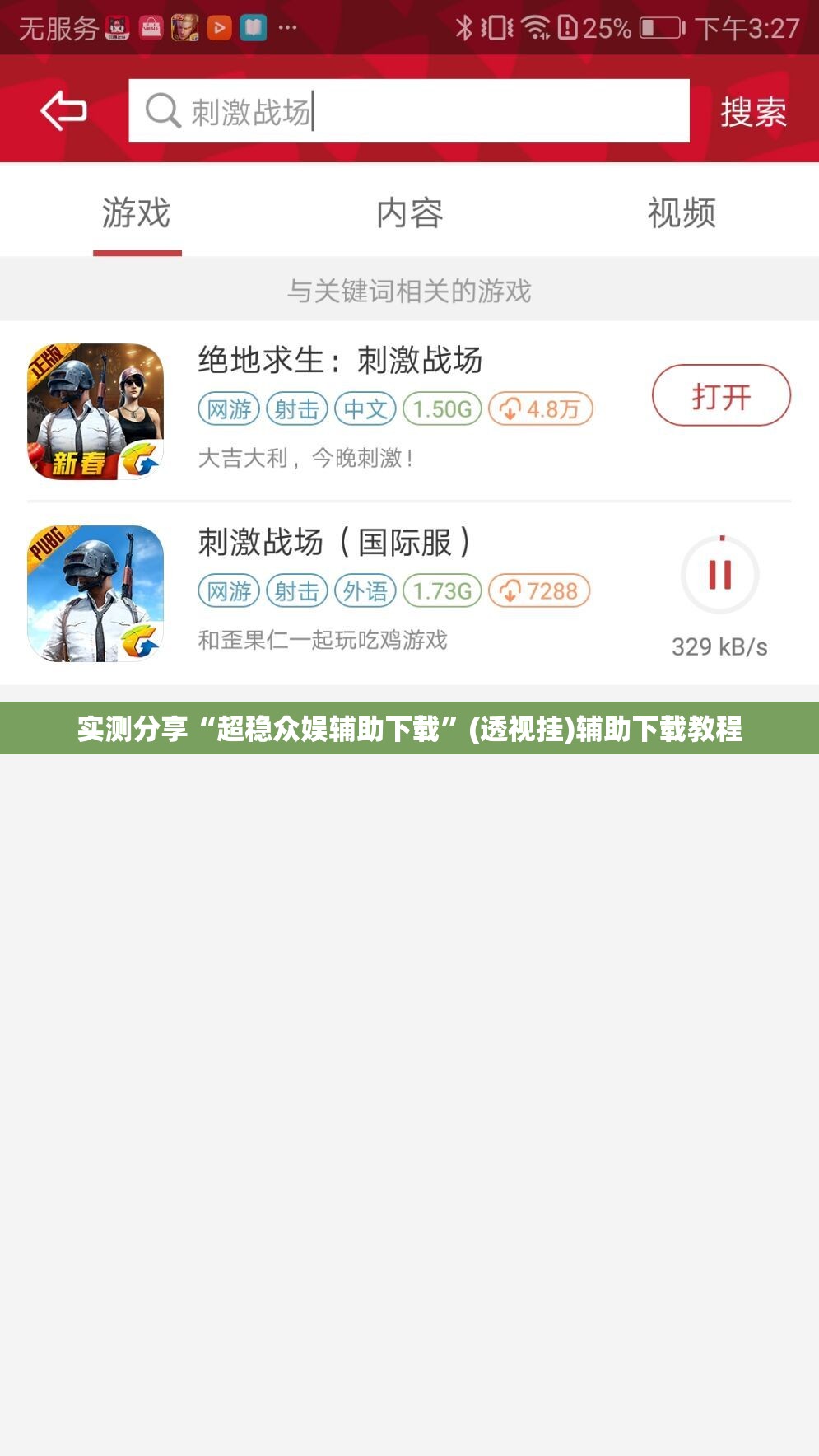 实测分享“超稳众娱辅助下载”(透视挂)辅助下载教程