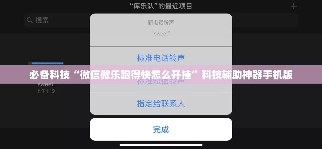必备科技“微信微乐跑得快怎么开挂	”科技辅助神器手机版