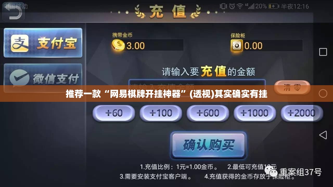 推荐一款“网易棋牌开挂神器”(透视)其实确实有挂