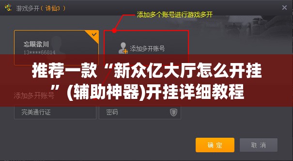 推荐一款“新众亿大厅怎么开挂	”(辅助神器)开挂详细教程