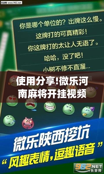 使用分享!微乐河南麻将开挂视频”(透视挂)辅助下载教程
