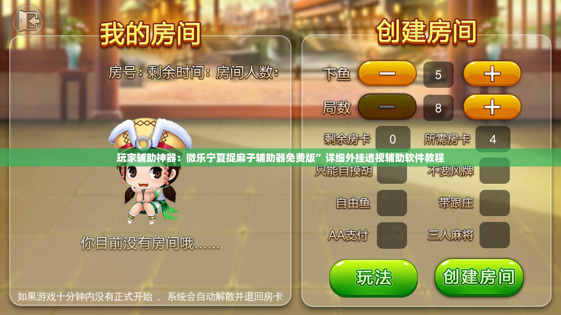 玩家辅助神器：微乐宁夏捉麻子辅助器免费版	”详细外挂透视辅助软件教程