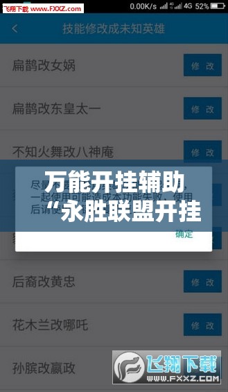 万能开挂辅助“永胜联盟开挂辅助软件”详细分享装挂步骤