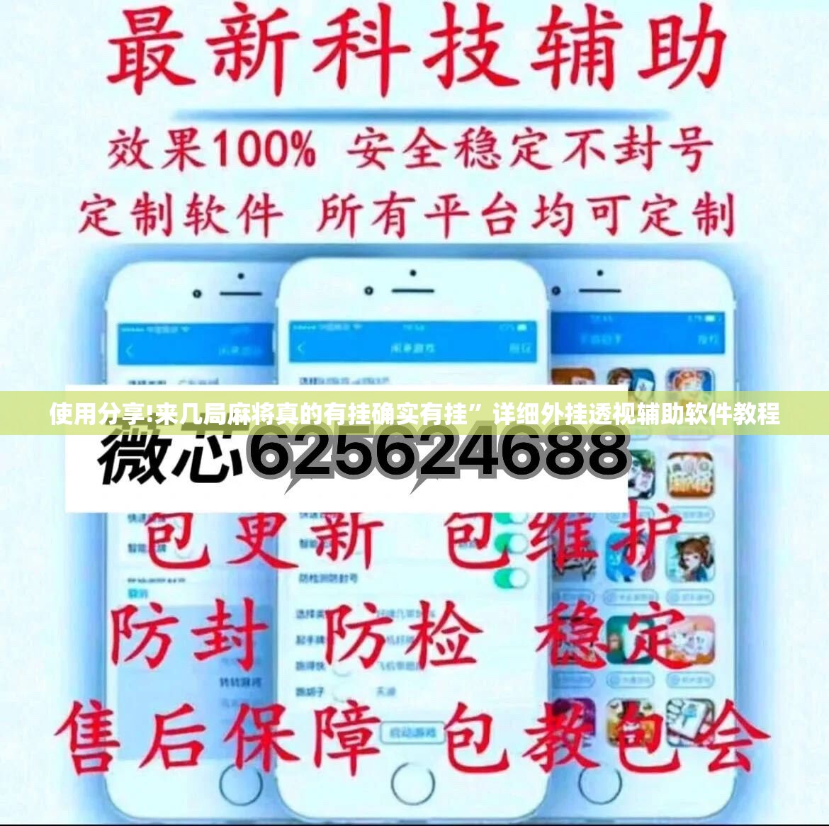 使用分享!来几局麻将真的有挂确实有挂”详细外挂透视辅助软件教程