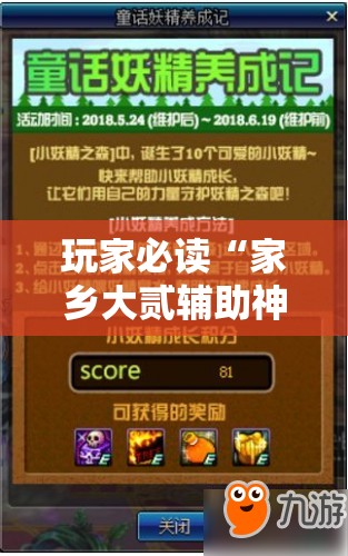 玩家必读“家乡大贰辅助神器”细辅助教程分享