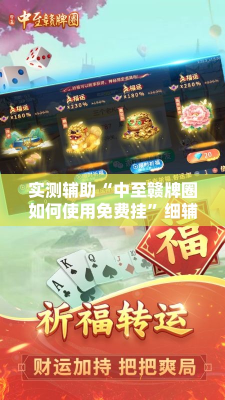 实测辅助“中至赣牌圈如何使用免费挂	”细辅助教程分享