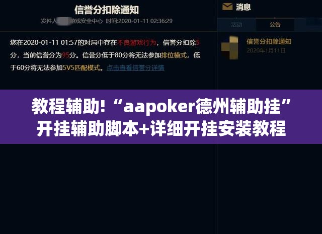 教程辅助!“aapoker德州辅助挂”开挂辅助脚本+详细开挂安装教程