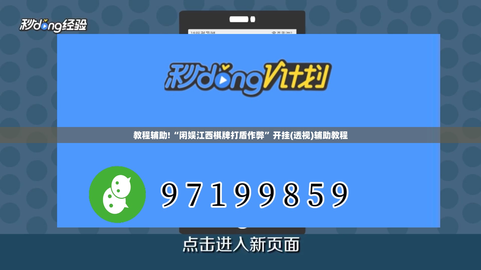 教程辅助!“闲娱江西棋牌打盾作弊	”开挂(透视)辅助教程