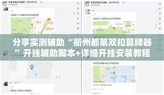 分享实测辅助“衢州都莱双扣算牌器”开挂辅助脚本+详细开挂安装教程