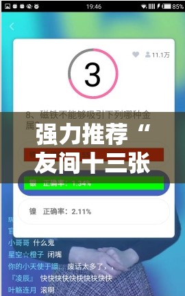 强力推荐“友间十三张有挂吗”科技辅助神器手机版