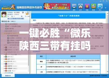 一键必胜“微乐陕西三带有挂吗	”开挂辅助脚本+详细开挂安装教程