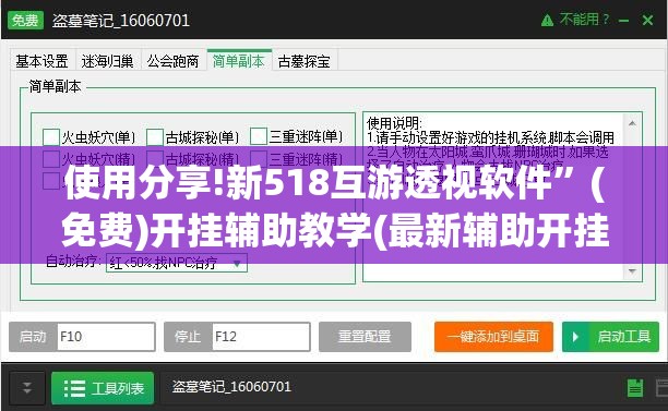 使用分享!新518互游透视软件”(免费)开挂辅助教学(最新辅助开挂教程)