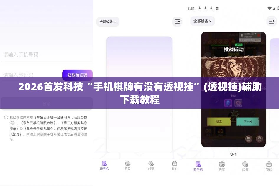 2026首发科技“手机棋牌有没有透视挂”(透视挂)辅助下载教程