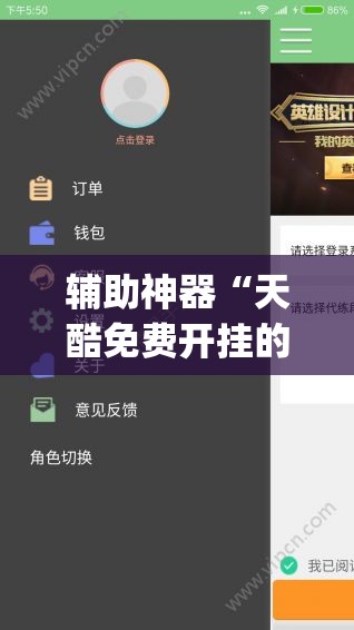 辅助神器“天酷免费开挂的软件叫什么	”(免费)开挂辅助教学(最新辅助开挂教程)
