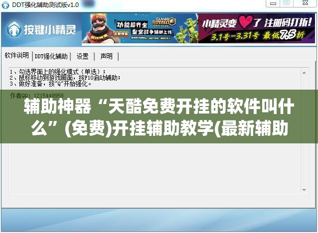 辅助神器“天酷免费开挂的软件叫什么”(免费)开挂辅助教学(最新辅助开挂教程)