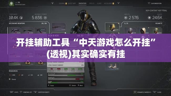 开挂辅助工具“中天游戏怎么开挂”(透视)其实确实有挂