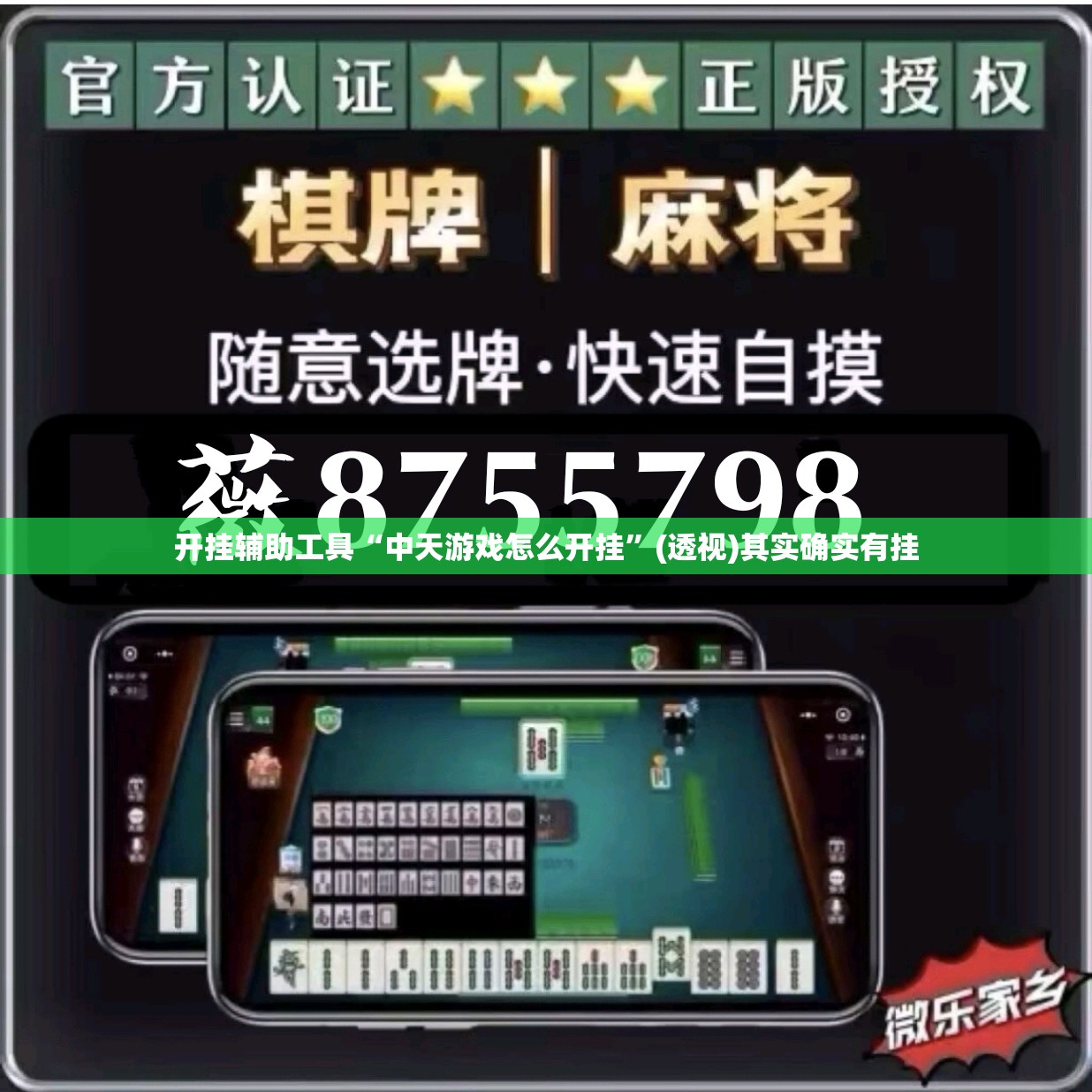 开挂辅助工具“中天游戏怎么开挂	”(透视)其实确实有挂