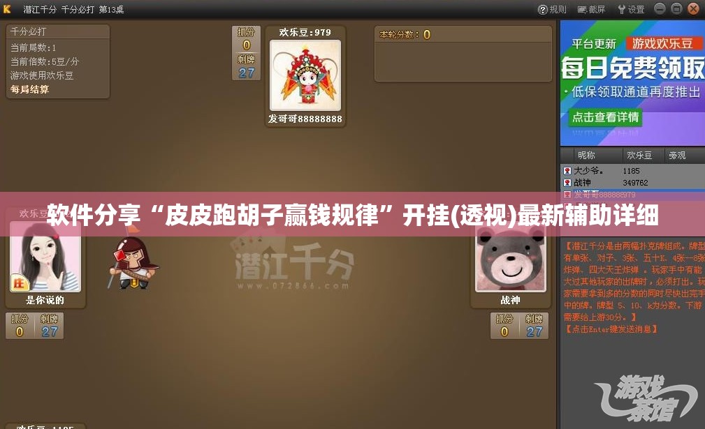 软件分享“皮皮跑胡子赢钱规律”开挂(透视)最新辅助详细
