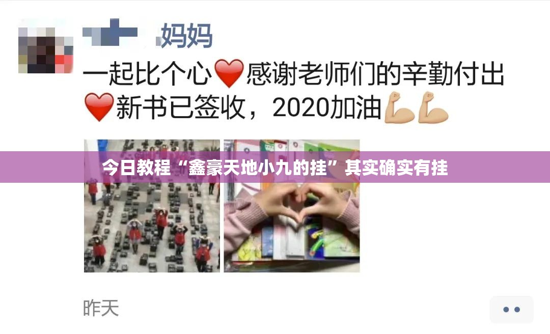 今日教程“鑫豪天地小九的挂”其实确实有挂