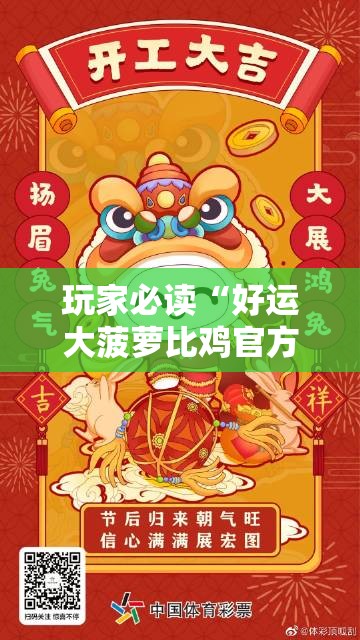玩家必读“好运大菠萝比鸡官方可以开挂吗”2026开挂教程步骤
