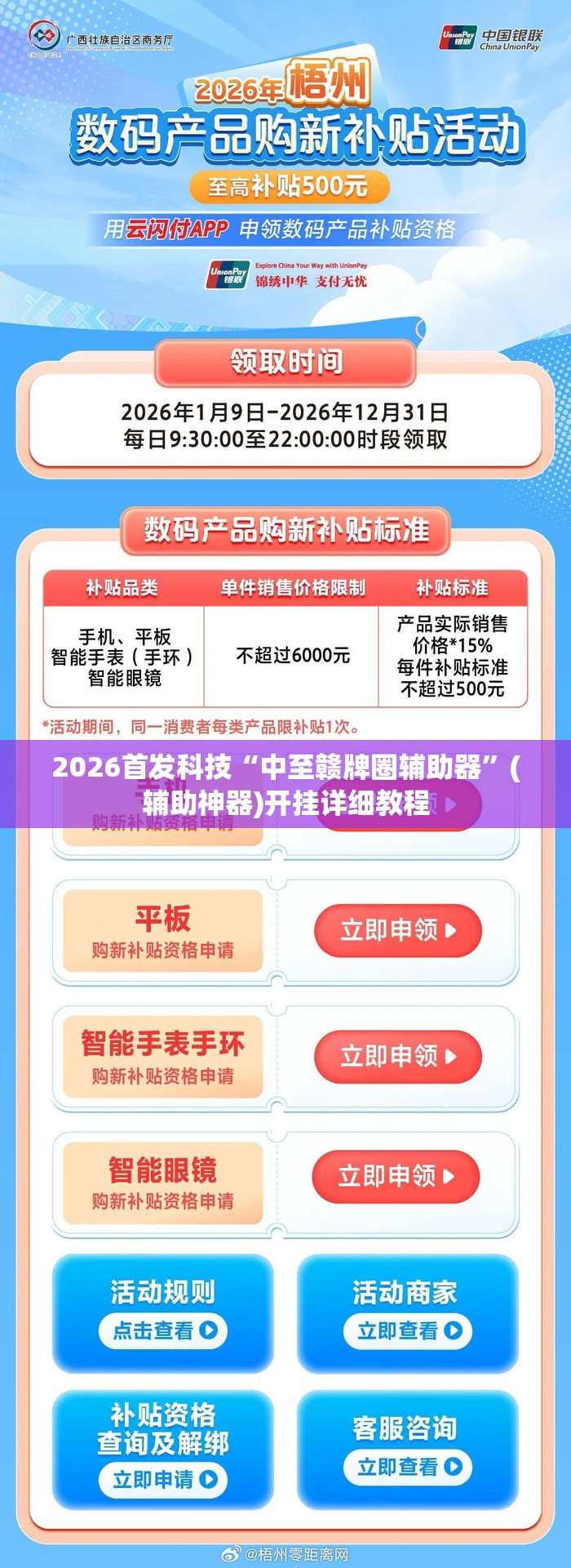2026首发科技“中至赣牌圈辅助器”(辅助神器)开挂详细教程